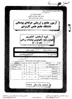 کاردانی جامع پودمانی جزوات سوالات تکنولوژی تولیدات زراعی کاردانی جامع پودمانی 1389